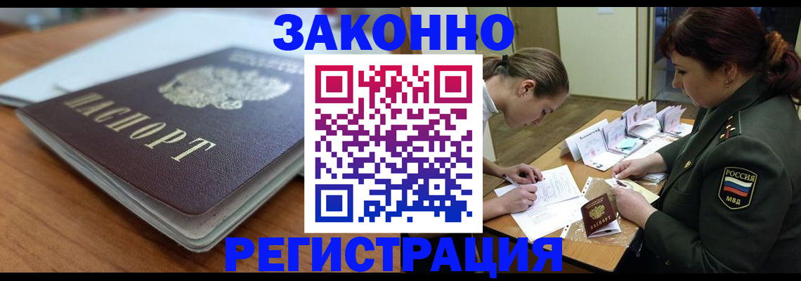 прописка паспорт в Муравленко
