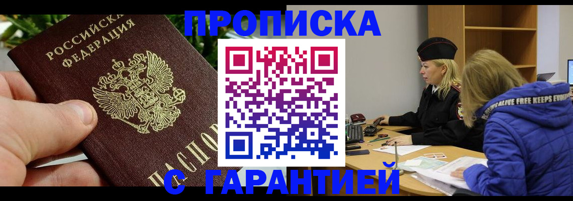 прописка регистрация в Муравленко